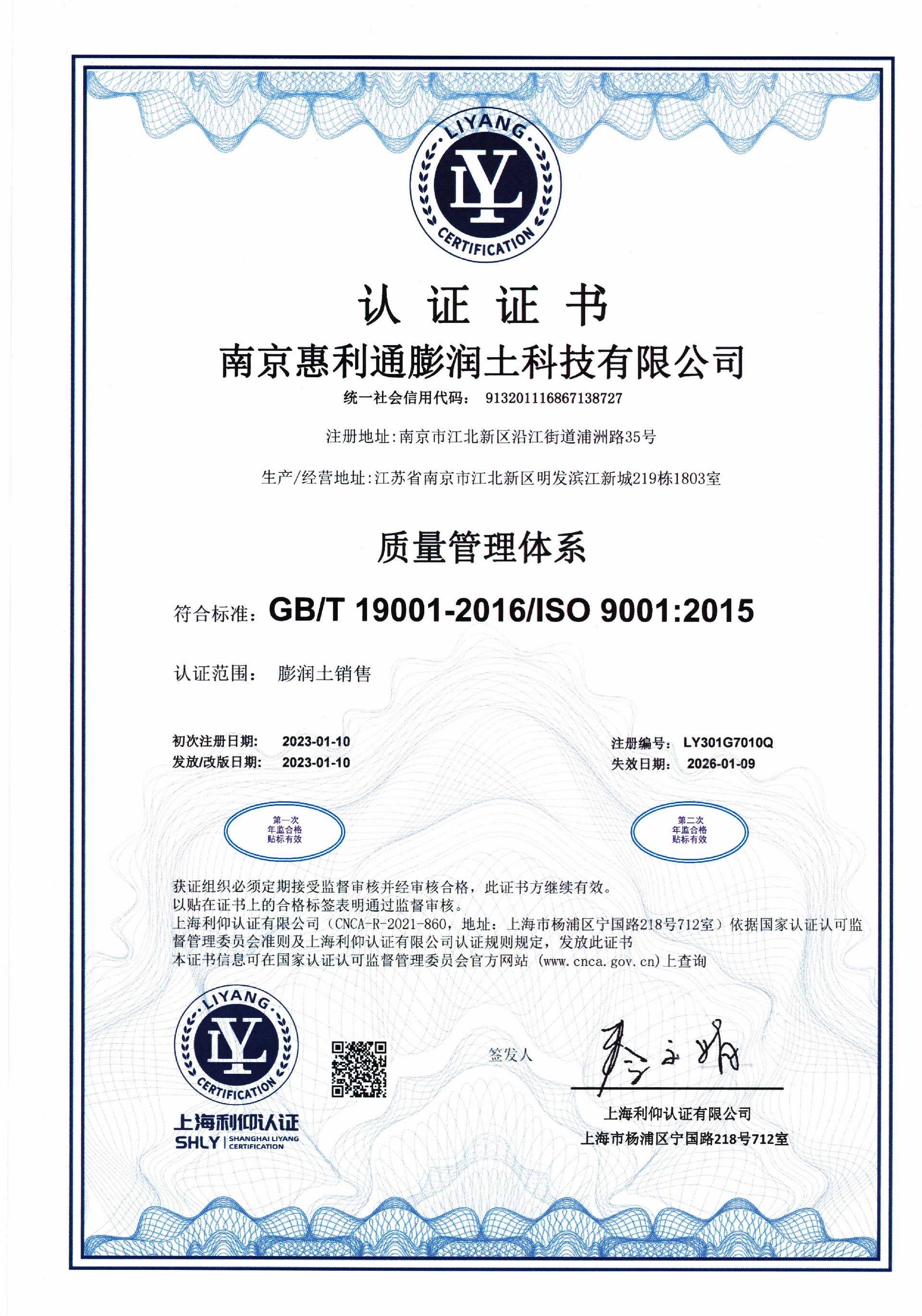 質量管理體系認證證書